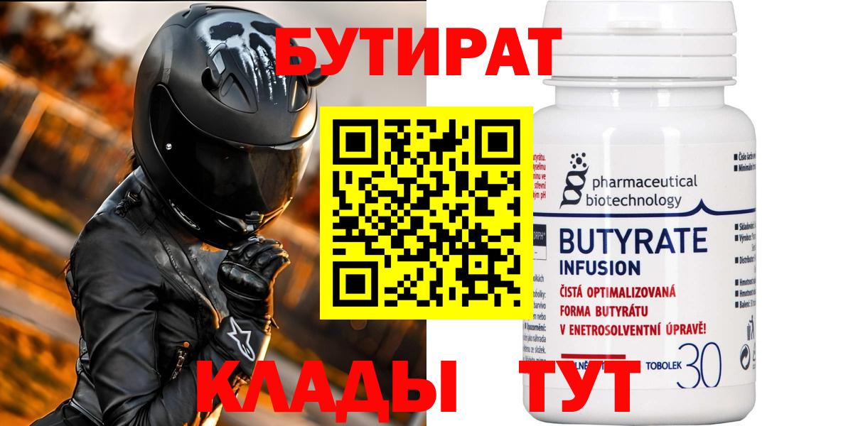 Клинцы  Бутират 99%  Вход с VPN 