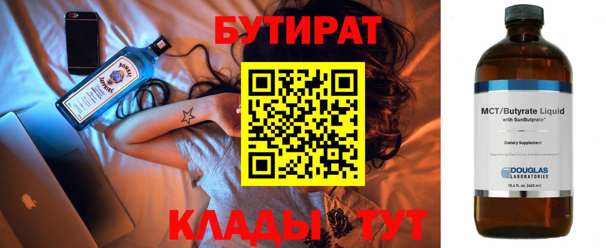 БУТИРАТ BDO Клинцы