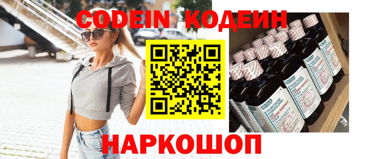 Codein Purple Drank Клинцы