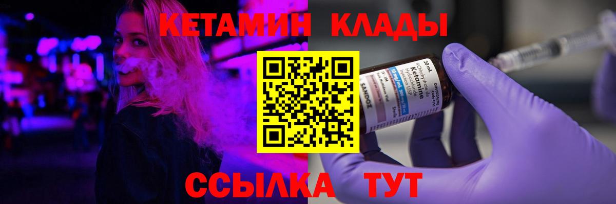 КЕТАМИН ketamine Клинцы