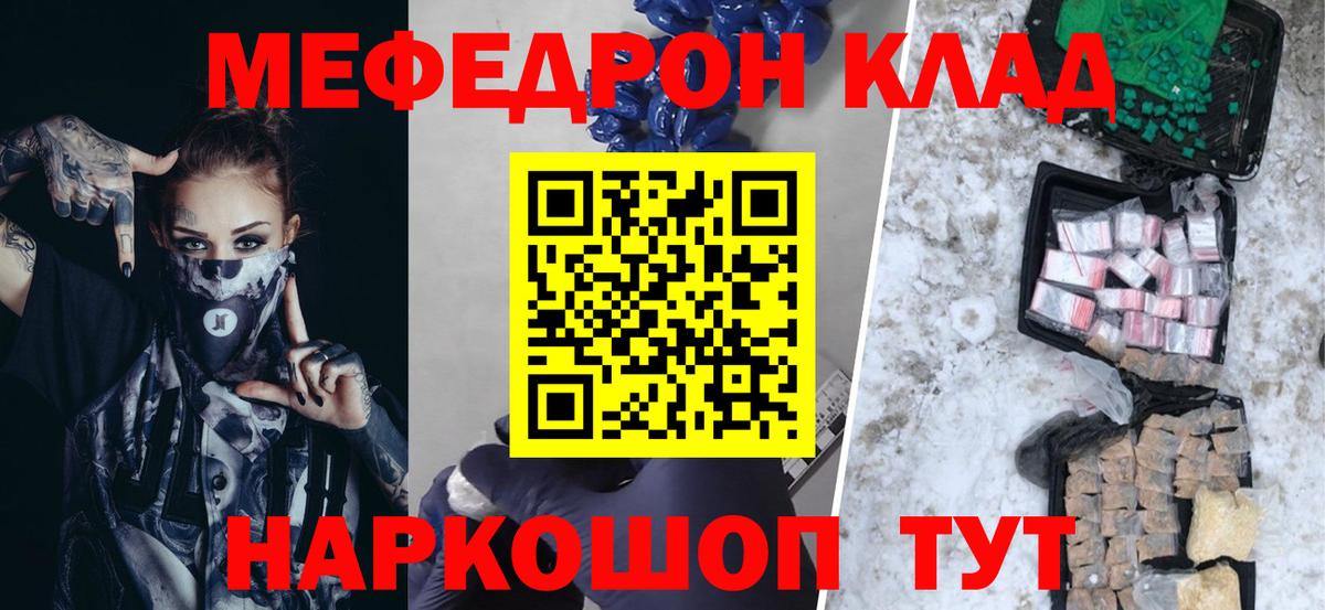 Клинцы  Мефедрон  Вход с VPN  Меф VHQ 
