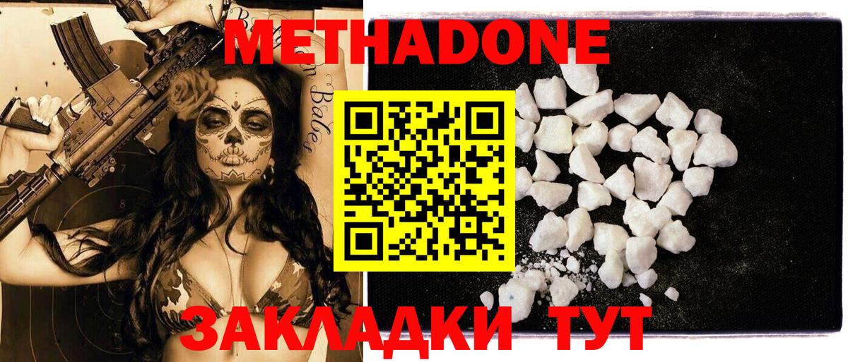 МЕТАДОН methadone  Вход с VPN  Клинцы 