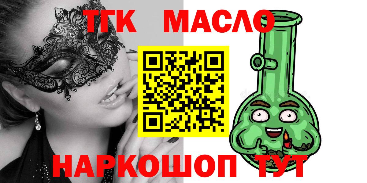 Дистиллят ТГК концентрат  Вход с VPN  купить закладку  Клинцы 