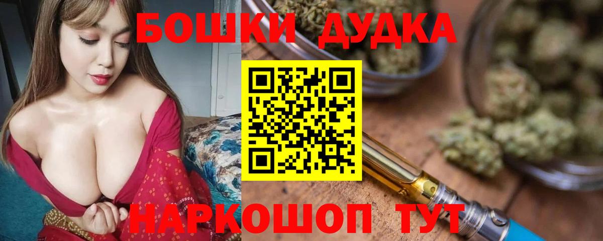 Бошки Шишки гибрид Клинцы